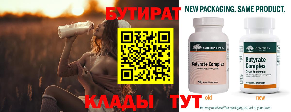 Бутират буратино  Вход с VPN  Сунжа 