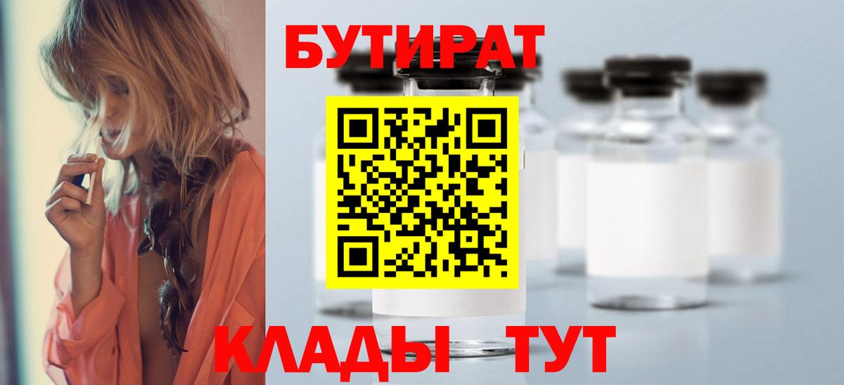 БУТИРАТ жидкий экстази Сунжа