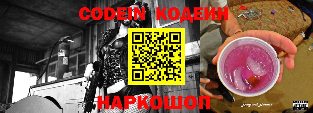 Кодеиновый сироп Lean Purple Drank  Вход с VPN  Сунжа  Кодеиновый сироп Lean Purple Drank 