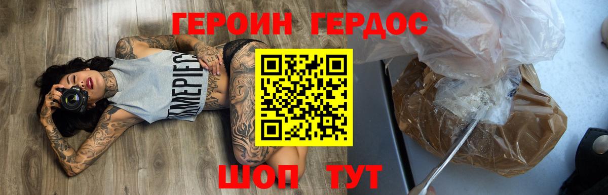 ГЕРОИН хмурый Сунжа